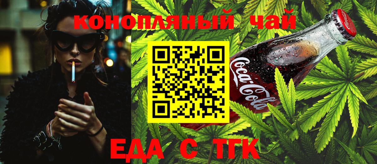 Черкесск  Cannafood марихуана  Вход с VPN 