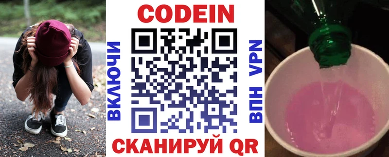 Codein Purple Drank  Черкесск 