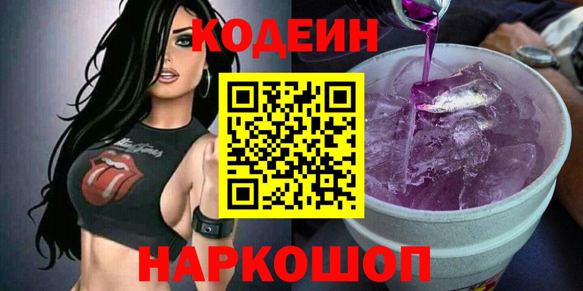 Codein напиток Lean (лин)  Codein Purple Drank  купить  сайты  Черкесск  Вход с VPN 