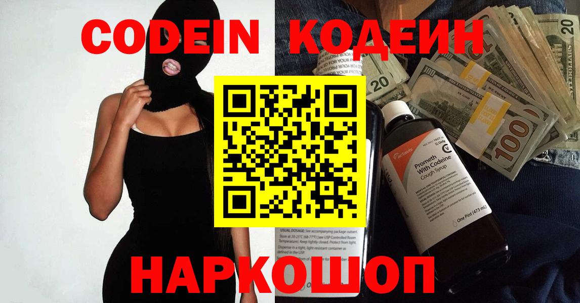 Codein Purple Drank Черкесск