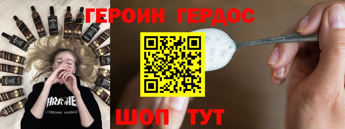 ГЕРОИН афганец Черкесск
