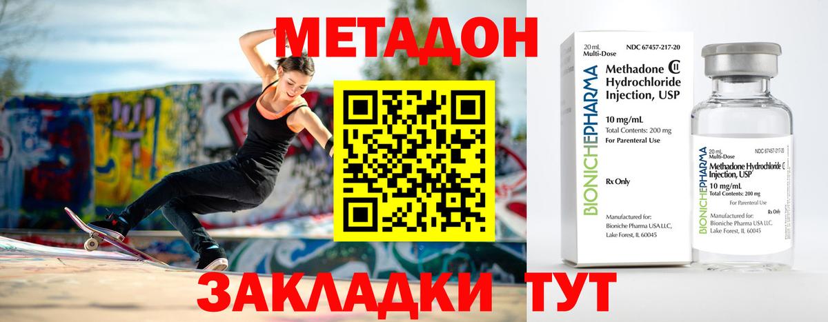 Метадон methadone  Метадон methadone  Черкесск  Вход с VPN 