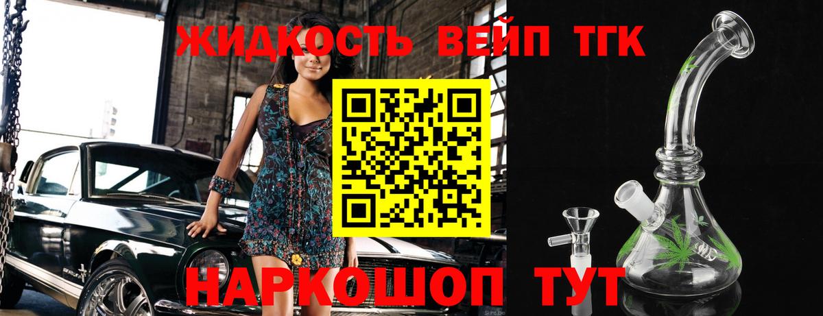 ТГК жижа Черкесск