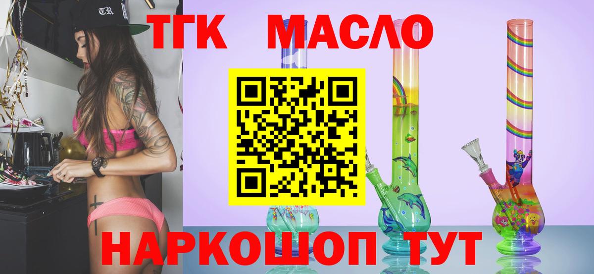 ТГК гашишное масло  Вход с VPN  где можно купить   Черкесск 